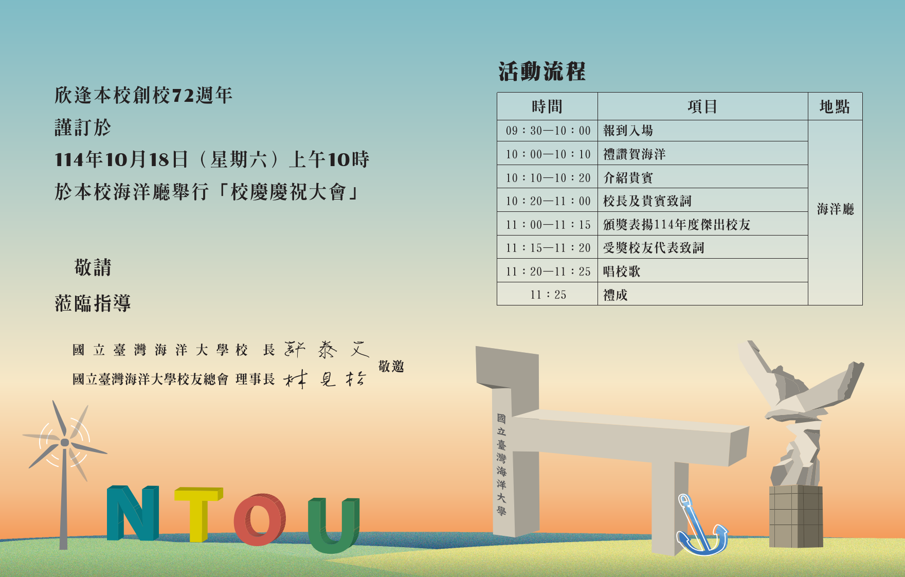 校慶邀請函2